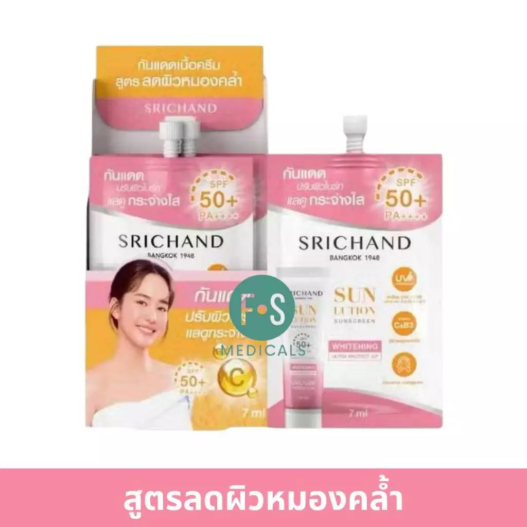 Srichand Sun Lution SPF50+ PA+ สูตรกระจ่างใส/สูตรคุมมัน 7 มล. 1 กล่อง thumbnail 4