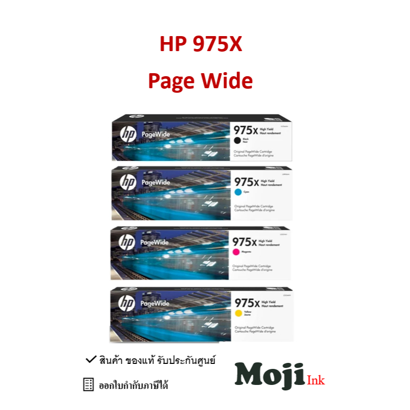 HP 975X ตลับหมึกพิมพ์เพจวายด์ ของแท้
