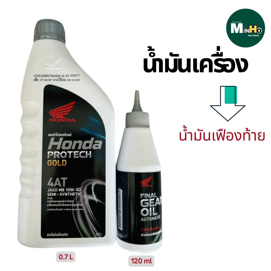 น้ำมันเครื่อง 4T HONDA ฝาเทา-ออโต้ 0.7และ 0.8 ลิตร 4จังหวะ JASO MB 10W-30 +เฟืองท้าย ของแท้  100%