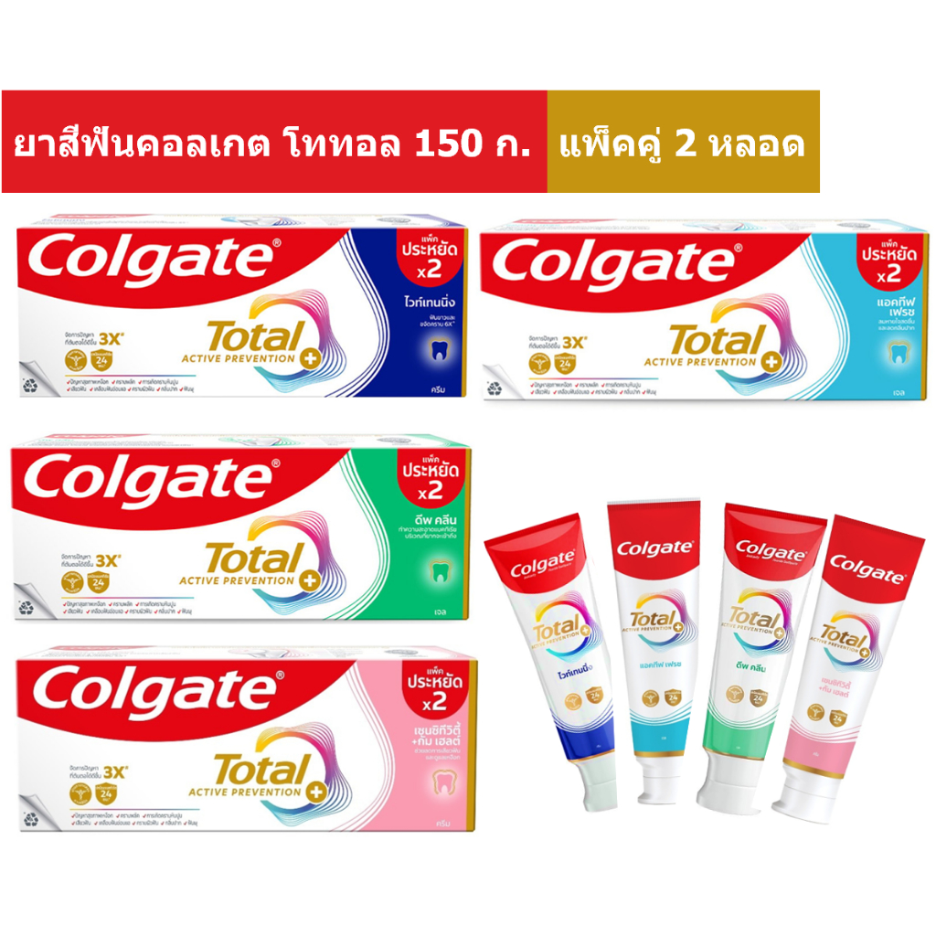 ยาสีฟันคอลเกต โททอล 150 กรัม แพ็คคู่2หลอด ยาสีฟันเพื่อปากสะอาดสดชื่น