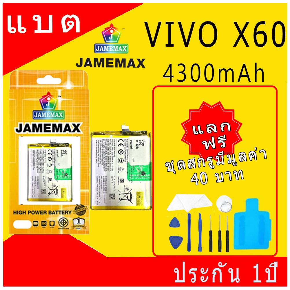 แบตโทรศัพท์มือถือ VIVO X60 JAMEMAX แบตเตอรี่ battery vivoX60 / V2045 Model B-O9 ฟรีชุดไขควง（4300mAh）