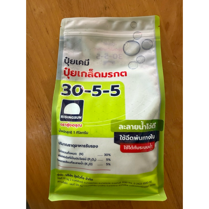 ปุ๋ยเกล็ดรุ่งอรุณ 30-5-5 1กิโล เร่งการเจริญเติบโต ใบเขียว - รูปที่ 2