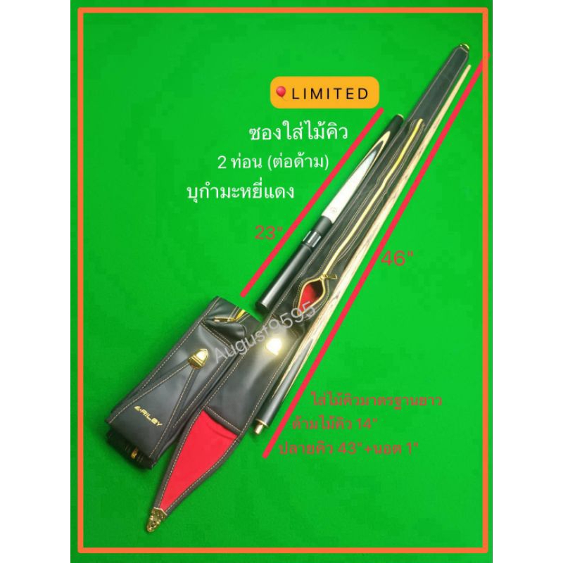 🇹🇭[NEW]Riley ซองใส่ไม้คิว 2ท่อน 3/4,ท่อนเดียว,ซองไม้พลู *ราคาต่อ1ซองไม่รวมไม้คิว*