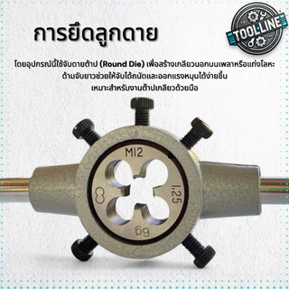 ด้ามต๊าปเกลียวนอก ด้ามจับดายต๊าป (Round Die) ขนาด 3.5M-M22