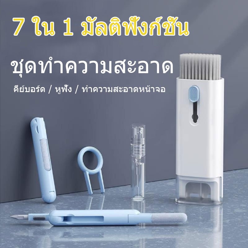 7in1 แปรงทำความสะอาดคีย์บอร์ดมัลติฟังก์ชั่น แปรงทำความสะอาดคีย์บอร์ดแบบกลไก Keyboard Earphone Cleani