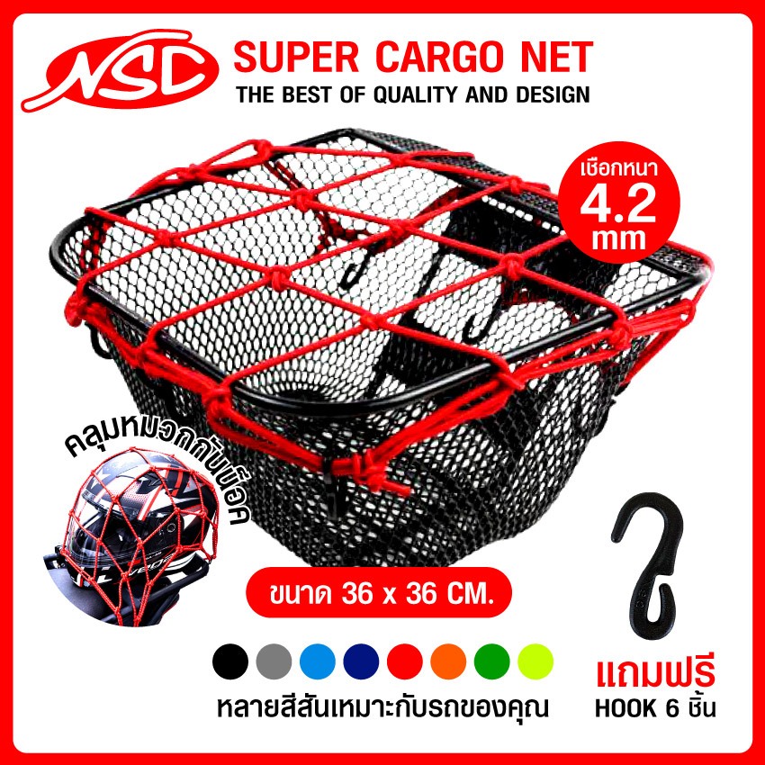 ตาข่ายคลุมตะกร้า ตาข่ายคลุมหมวกกันน็อคมอเตอร์ไซค์