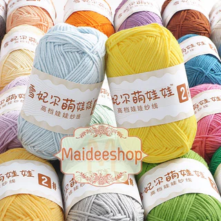 ไหมพรมคอตตอน+อะคริลิค 4Ply 50 g. เกรดพรีเมี่ยม ไหมมีความนิ่ม นุ่ม ไม่ขึ้นขนค่ะ 💥 มีเก็บเงินปลายทางค่ะะ