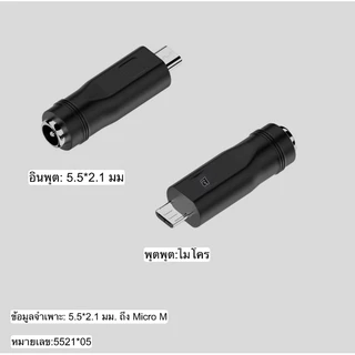 DC5.5x2.1มม.อเนกประสงค์6แบบ