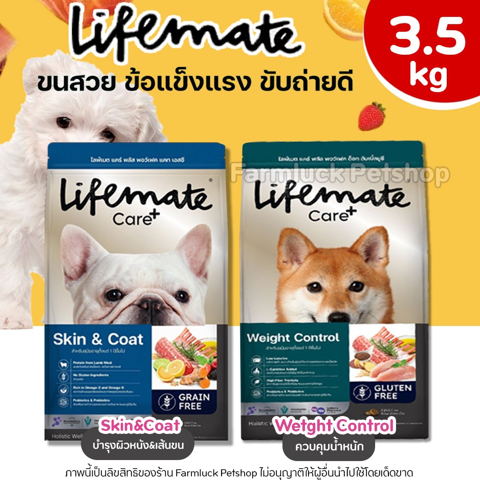 Lifemate Care+【อาหารสุนัข】สูตรบำรุงขน แบบเม็ด ลดการแพ้อาหารที่ทำให้ขนร่วง อาการคัน และสูตรคุมน้ำหนัก