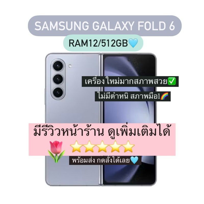 ✅[มือสองของแท้] Samsung Galaxy Fold 6 Ram12/512gb โทรศัพท์มือสองสภาพสวย เหมือนมือ1 ไม่มีตำหนิ พร้อมจ