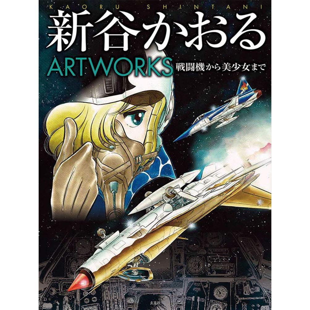 Kaoru Shintani ART WORKS Area 88 เล่ม
