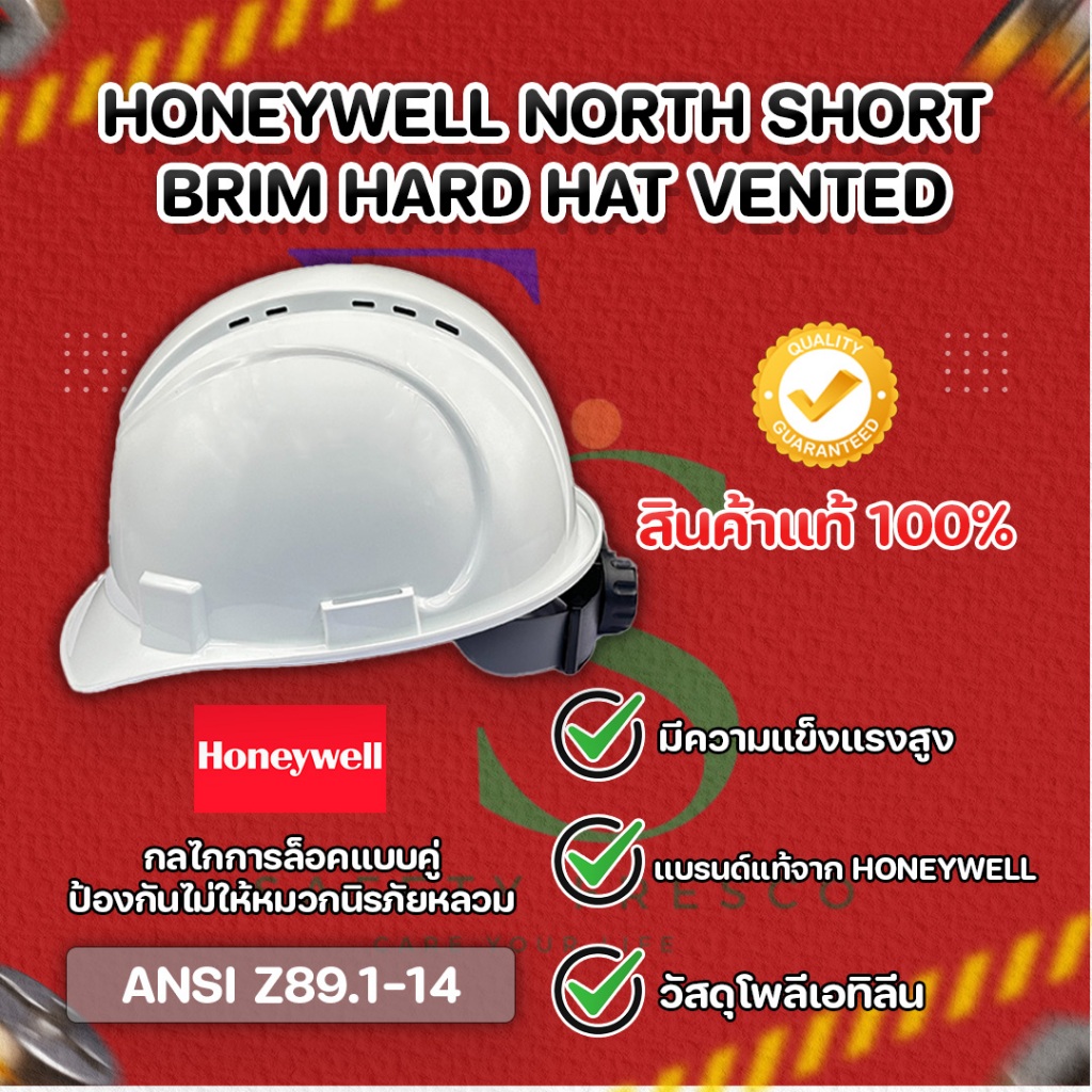 หมวกเซฟตี้ หมวกนิรภัย ระบายอากาศ HONEYWELL NORTH SHORT BRIM HARD HAT VENTED dual locking 4 p chinstrap (ปี 23)
