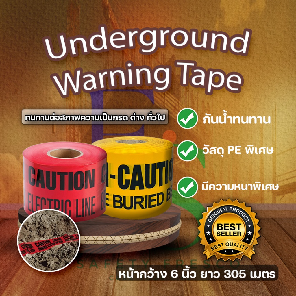 (ของเเท้)เทปฝังใต้ดิน เทปใต้ดิน เทปสำหรับงานไฟฟ้า เทป Warning Underground Tape กว้าง 6 นิ้ว ยาว305เม