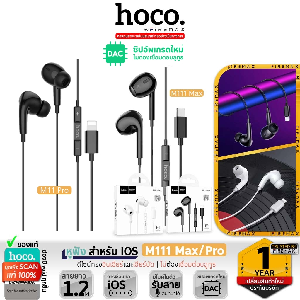 ✅ HOCO M111 Pro / Max หูฟัง สำหรับ iOS Phone ไม่ต้องต่อบลูทูธ ไมค์ในตัว มีปุ่มคอนโทรล เพิ่ม-ลดเสียง รับสาย เล่นเพลง hc3