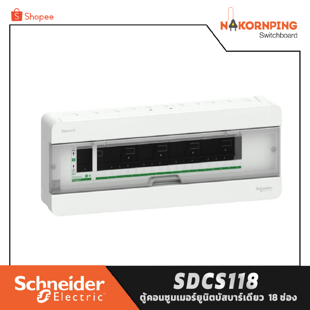 Schneider , Classic+ , ตู้คอนซูมเมอร์ยูนิตบัสบาร์เดี่ยว 18 ช่อง, S9HCL118