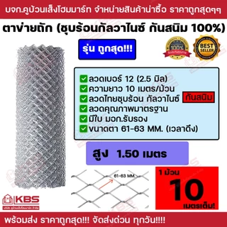 ตาข่ายถัก **รุ่นถูกสุดในตลาด** ขนาด 0.80m 1m 1.20m 1.50m 1.80m 2m x ยาว 10m พร้อมส่ง ราคาถูกสุด!!!!