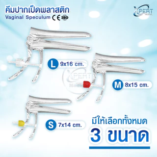 คีมปากเป็ด พลาสติก สเปคคูลัม Vaginal Speculum size S M L อุปกรณ์ตรวจสุขภาพ มาตรฐานทางการแพทย์