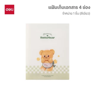 (ButterBear X Deli) แฟ้ม แฟ้ม4ช่อง แฟ้มใส่เอกสาร แฟ้มหมีเนย แฟ้มบัตเตอร์แบร์ มี2สี (เขียว/เทา)