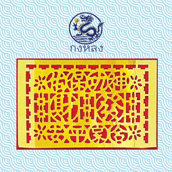 กงหลง : เทียนเท้าจี้ 4 เซียน (9158) พิธีบูชาเทพเจ้าได้ทุกองค์ ทองเต็ม-เงินเต็ม 5 ตอน - รูปที่ 2
