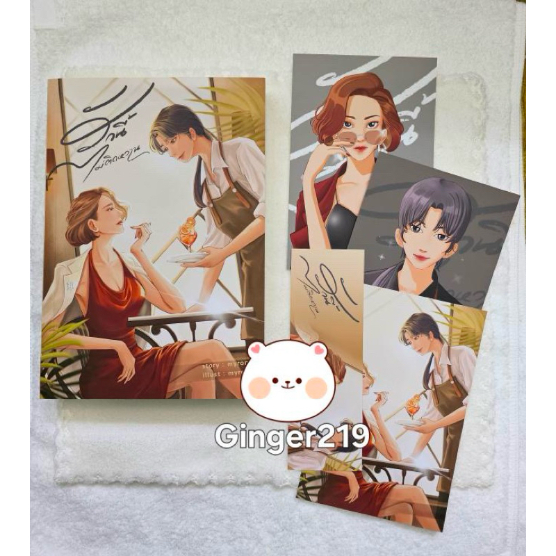 รักนี้ไม่ติดหวาน มือ1 ในซีล #นิยายยูริ #myromy
