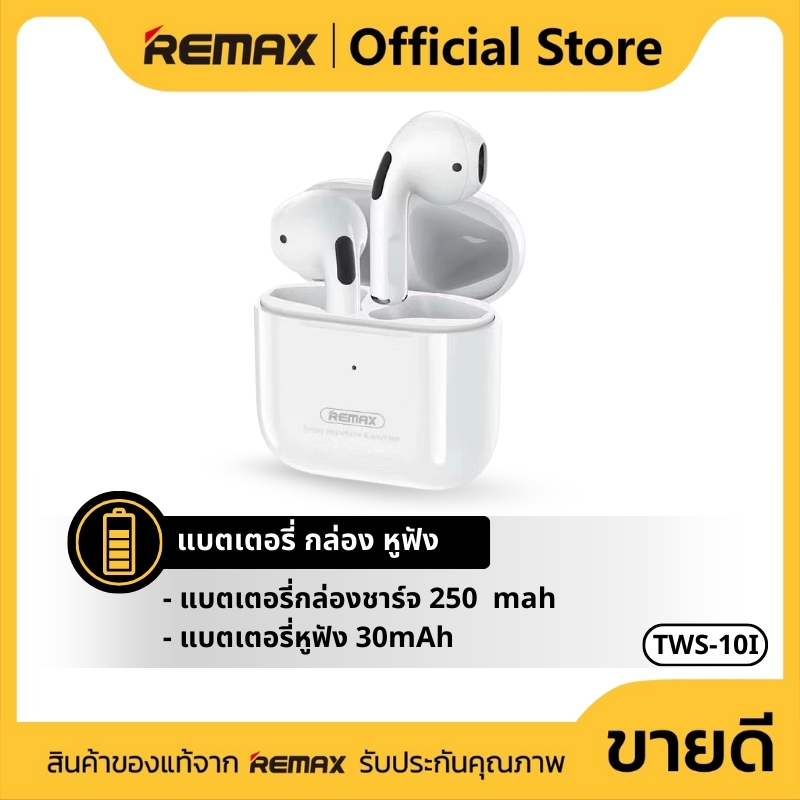 หูฟังบลูทูธไร้สาย BT5.1 ความจุ 250mAh เสียงคมชัดแบบ HiFi ใช้งานนาน 3-4ชม. REMAX TWS-10I