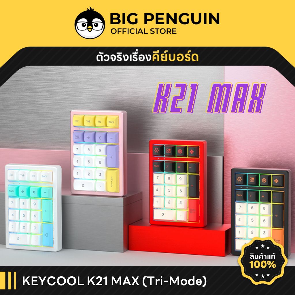 [โค้ดคุ้มลด 20%] Keycool K21 MAX Numpad Gasket Tri-Mode Bluetooth Wireless 2.4G Mechanical keyboard 