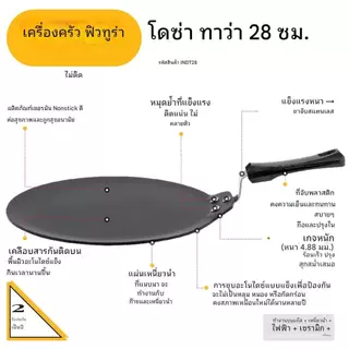 กระทะ แบน เทฟร่อน หนา 4.88 มม. Induction Hawkins Futura NonStick กว้าง 28,30,33 ซม.