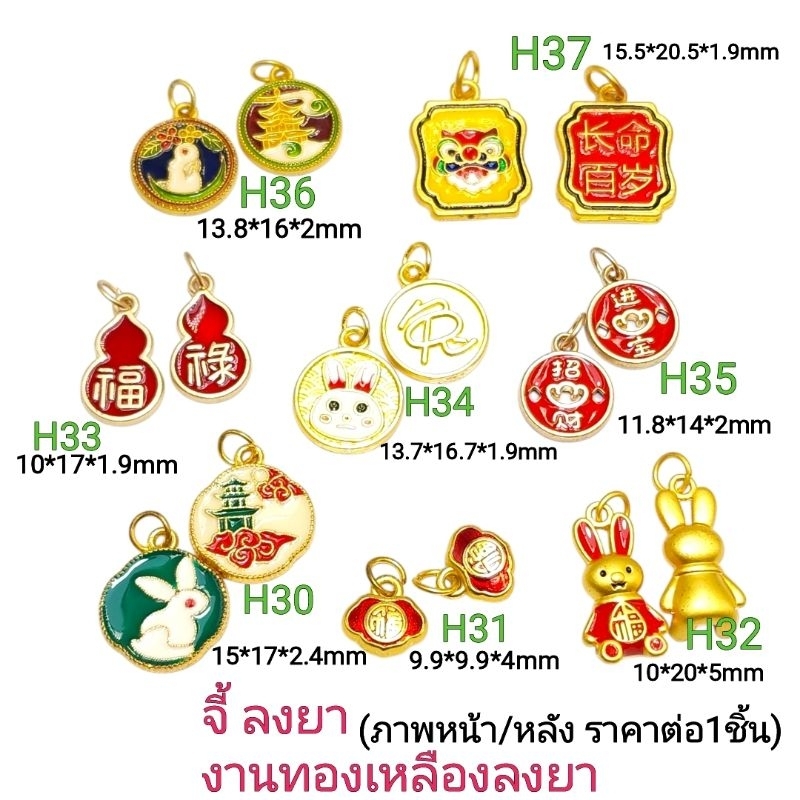 จี้ลงยา สำหรับห้อยตกแต่งกำไลข้อมือ อะไหล่ชาร์มร้อยกับวงข้อมือสร้อยคอDIY สินค้านำเข้าราคาส่ง