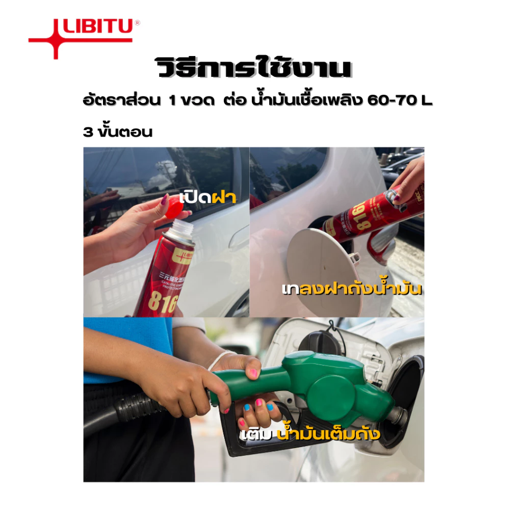ซื้อ 3 แถม 1 Libitu Upgraded version น้ำยาล้างหัวฉีดรถยนต์เบนซินและดีเซลประสิทธิภาพสูง 816E LD3160 เฉพาะในไลฟ์สดเท่านั้น thumbnail 5