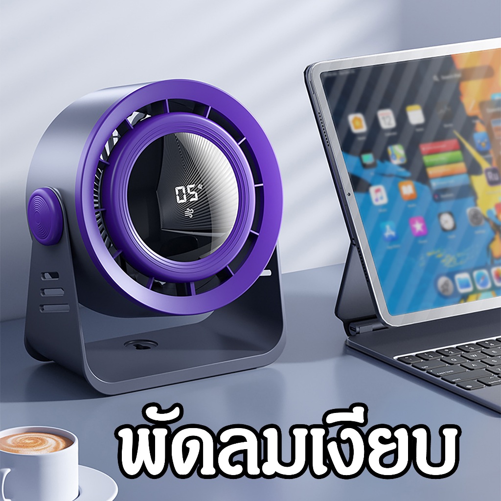 Y-03 พัดลมสำนักงาน 8 นิ้ว ความเร็วสูง ทํางานเงียบ ปรับความเร็วลมผ่านหน้าจอสัมผัสได้ 100 ระดับ ใช้ได้12ชม