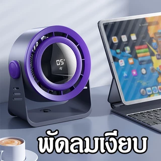 Y-03 พัดลมสำนักงาน 8 นิ้ว ความเร็วสูง ทํางานเงียบ ปรับความเร็วลมผ่านหน้าจอสัมผัสได้ 5 ระดับ ใช้ได้12ชม
