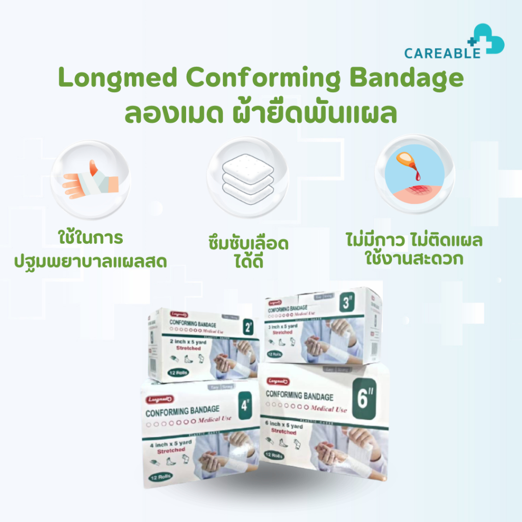 Longmed Conforming Bandage Elastic Gauze ผ้ายืดพันแผล ลองเมด ราคา ถูกที่สุด ดีลบีเคเค แกลเลอรีภาพที่ 3