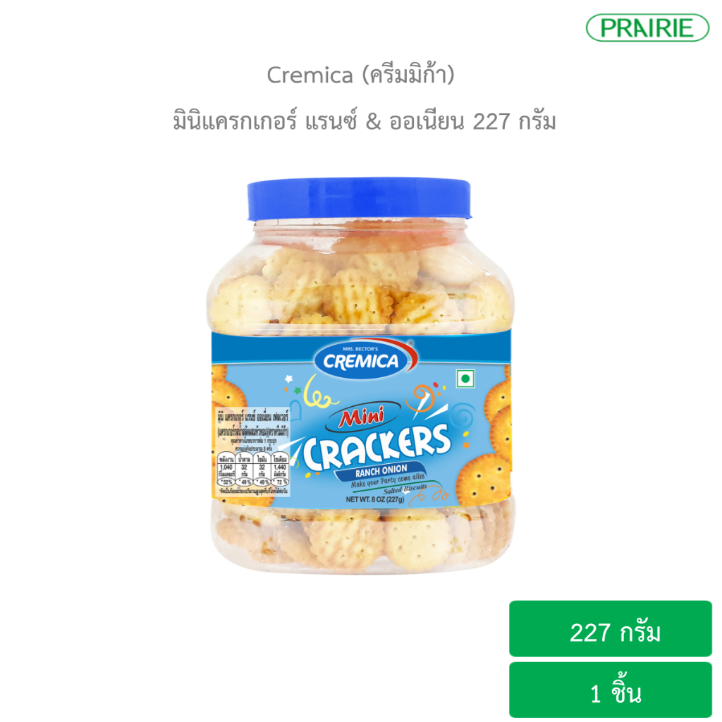 ครีมมิก้า มินิ แครกเกอร์ แรนซ์ออเนี่ยนเฟลเวอร์ 227 กรัม / Cremica Mini Crackers Ranch Onion flavor