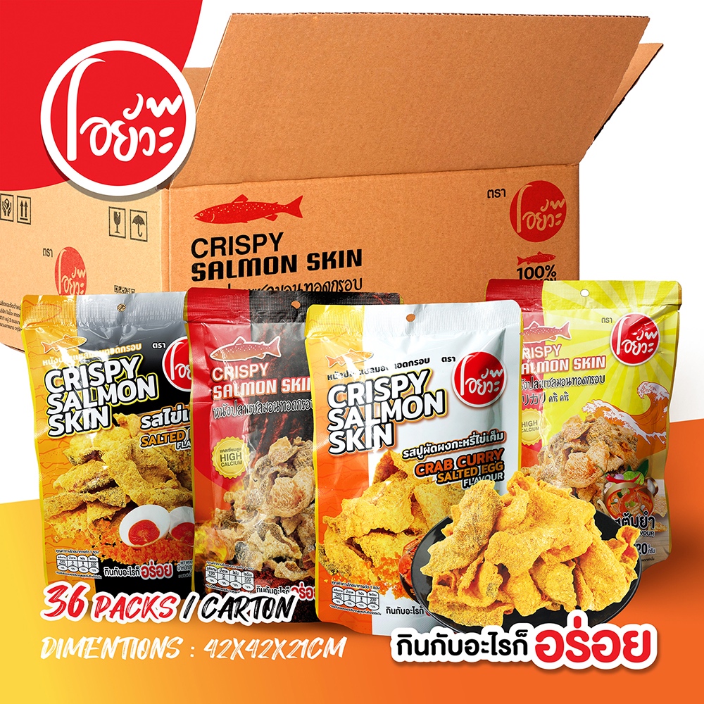 หนังปลา แซลม่อนทอดกรอบ 20 กรัม. ยกลัง คละ 4 รสชาติ (36 ซอง/ลัง) Crispy Salom Skin 4 Flavour. 20g.