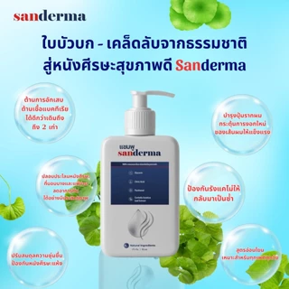 [พร้อมส่ง 300g] SANDERMA SHAMPOO แชมพูสมุนไพรธรรมชาติ ขจัดรังแค ลดอาการคัน ฟื้นฟูผมแห้งเสีย นุ่มสลวย