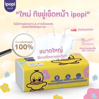 [ 5 ห่อ พร้อมส่ง ] ipopi กระดาษทิชชู่ 168 แผ่น ความหนา 2 ชั้น ไม่เป็นขุย อ่อนโยนต่อผิว ซึมซับได้ดี