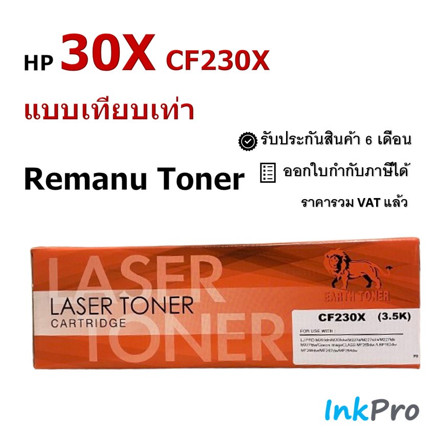 Earth Toner ตลับหมึกแบบเทียบเท่า HP 30X / CF230X (Remanu)