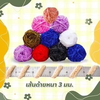 evebell ด้ายแฮนด์เมด Chenille yarn DIY ไหมพรมเชนิลล์ผสมไหมทอง หนานุ่ม เส้นใหญ่