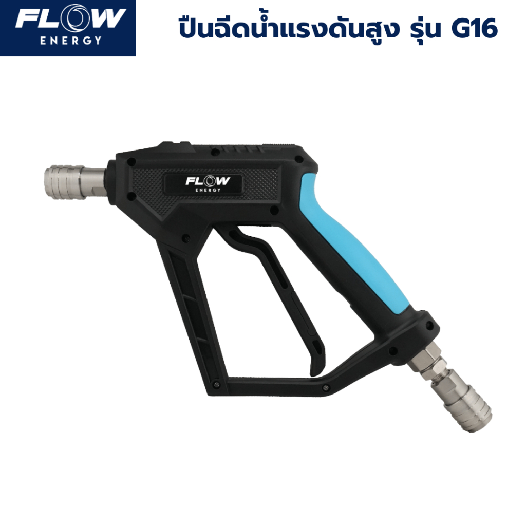 Flow Energy ปืนฉีดน้ำแรงดันสูง รุ่น G16