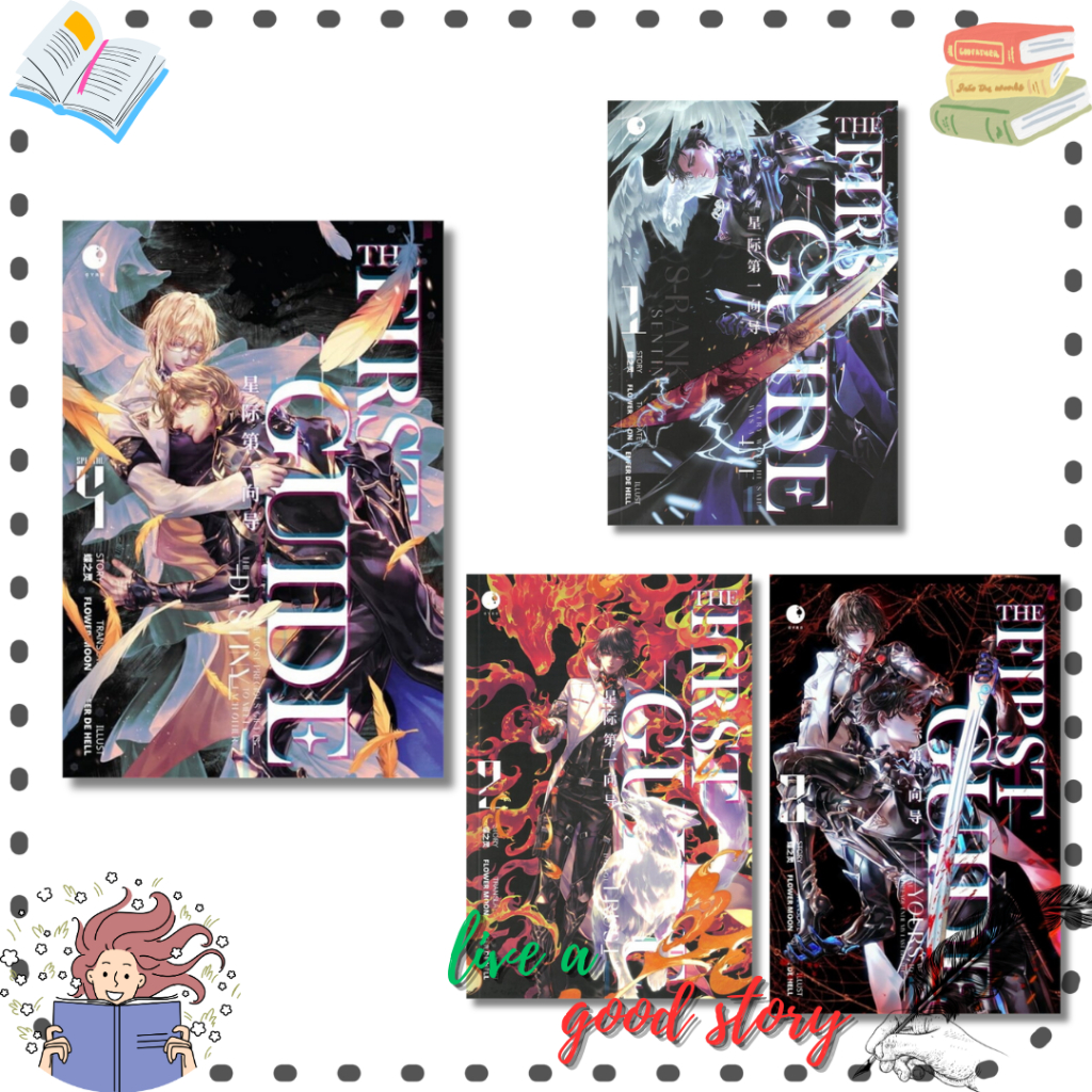 หนังสือ THE FIRST GUIDE เล่ม 1-4 #เตี๋ยจือหลิง #Ayra Publishing