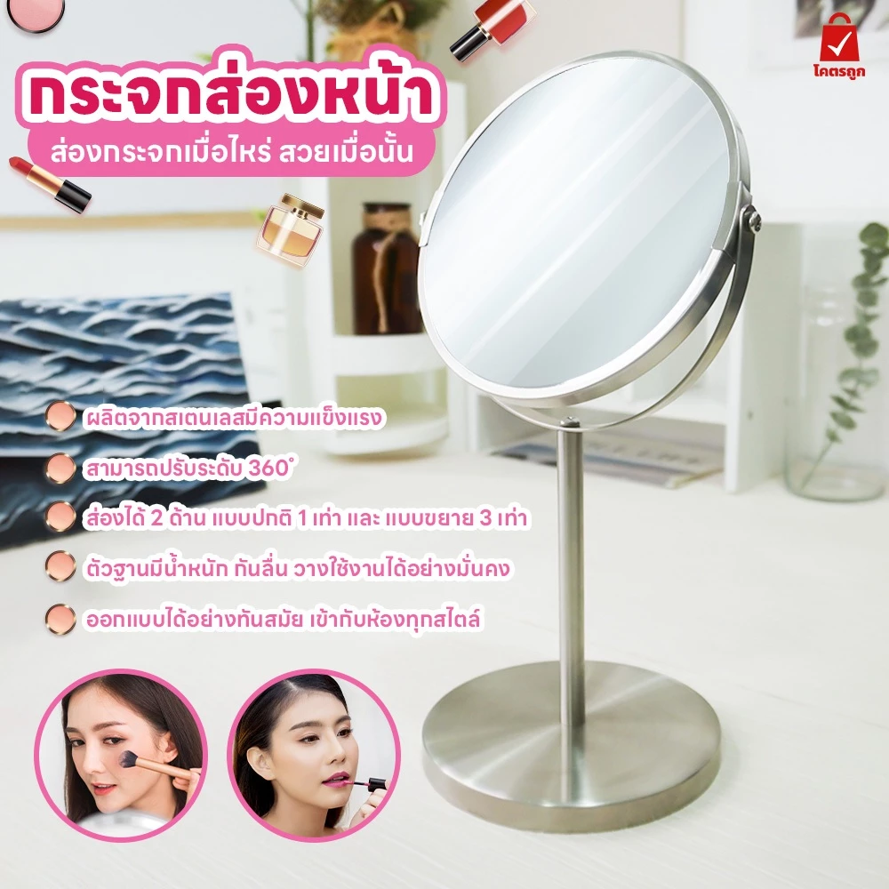 กระจกแต่งหน้า 2ด้าน กระจกตั้งโต๊ะ สแตนเลส สีเงิน หมุนได้ 360องศา เลนส์ปกติกับเลนส์ซูม3เท่า
