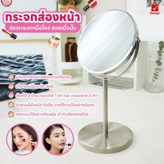 กระจกแต่งหน้า 2ด้าน กระจกตั้งโต๊ะ สแตนเลส สีเงิน หมุนได้ 360องศา เลนส์ปกติกับเลนส์ซูม3เท่า