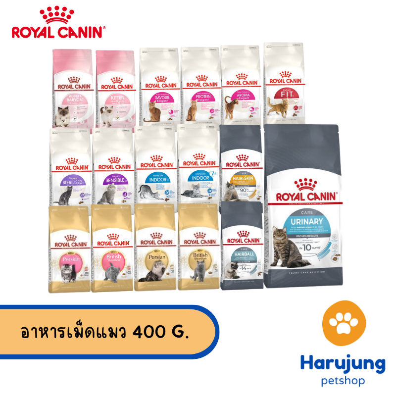 Royal canin รอยัลคานิน อาหารเม็ดสำหรับแมว รวมทุกสูตร ขนาด 400g