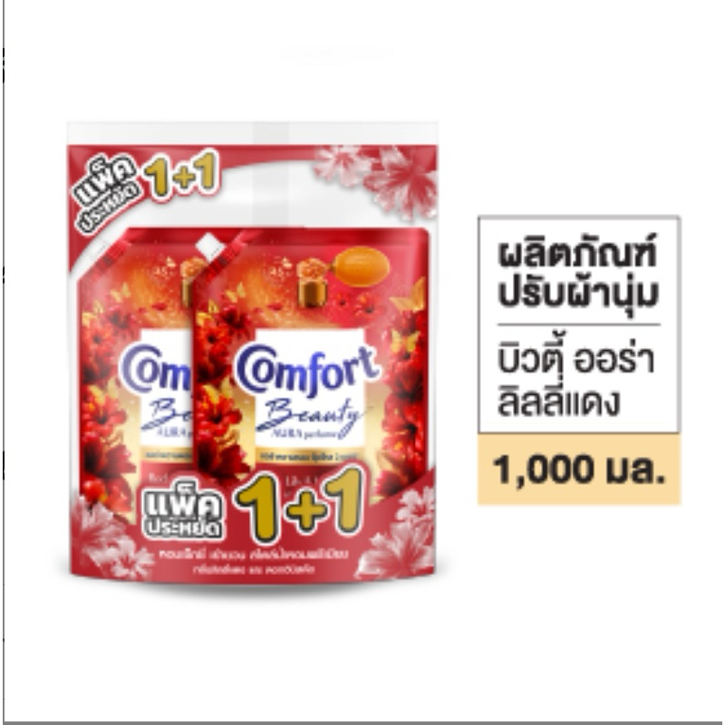 [แพ็คคู่1+1] คอมฟอร์ท ออร่าแดง 1,000ml. จัมโบ้แพ็คละ 230 บาท
