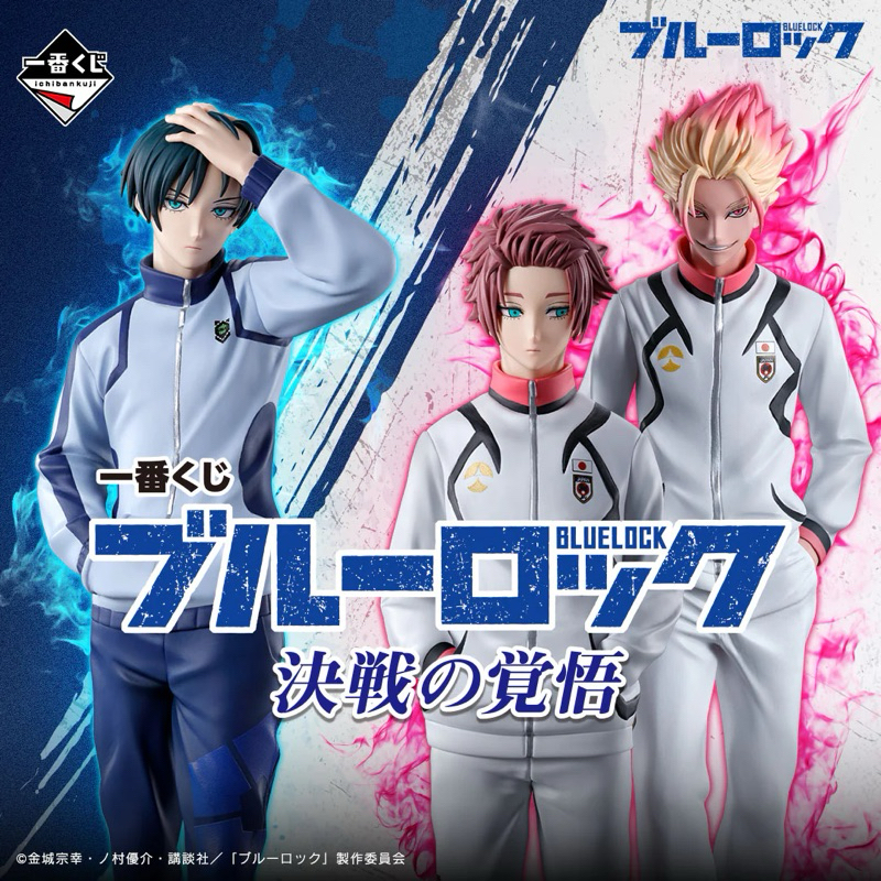 (พร้อมส่ง) Ichiban Kuji Blue Lock - Ready for the final battle