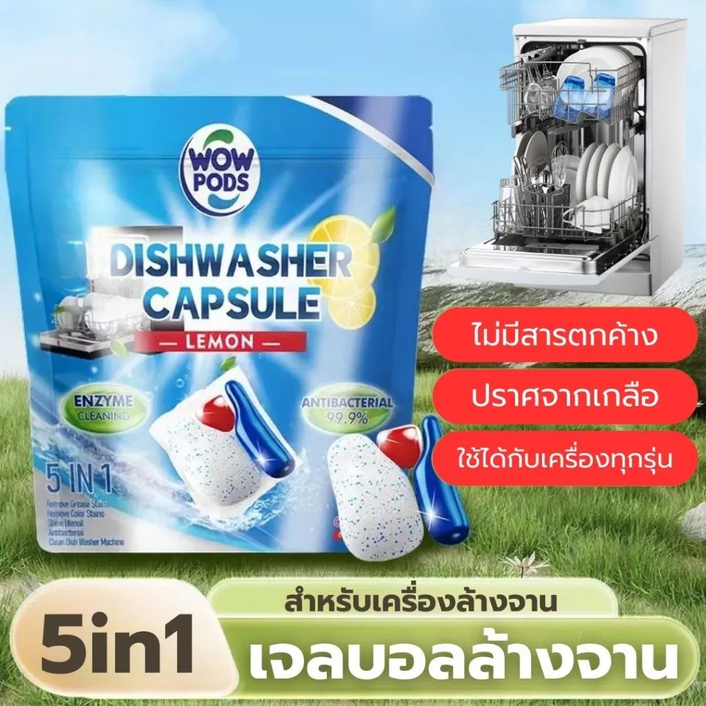 เจลล้างจาน 50ก้อน สำหรับเครื่องล้างจาน เม็ดน้ำยาล้างจาน มีประสิทธิภาพ ขจัดคราบมัน