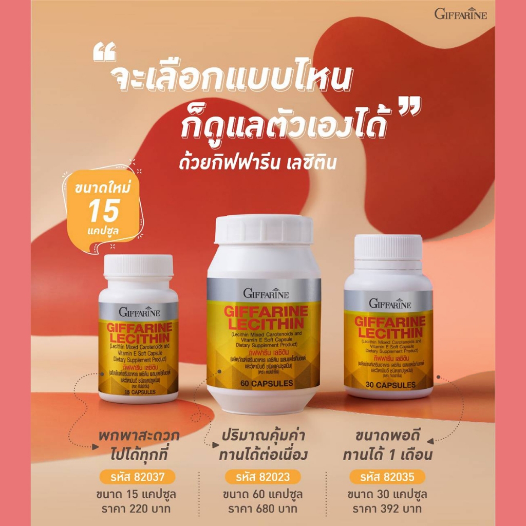 เลซิติน Lecithin ไขมันพอกตับ ไวรัสตับ ฟื้นฟูตับ ไขมันในเลือด เบาหวาน ความดัน หลอดเลือดตืบ กิฟฟารีน - รูปที่ 6