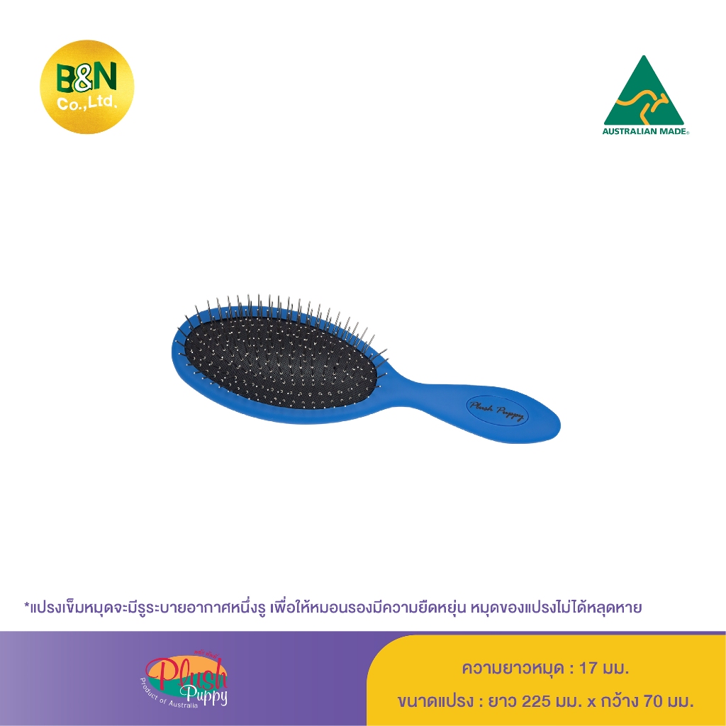 Plush Puppy - แปรงเข็มหมุดสำหรับสัตว์เลี้ยง ทรงรี สีฟ้า Blue Pin Brush