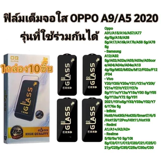 cxshop (008) (1กล่อง10ชิ้นราคาส่ง)ฟิล์มกระจกเต็มจอ งานOG สำหรับOPPO Realme C53 A9 2020 A15 A17 A55 5G A56 5G A78 A77 4G