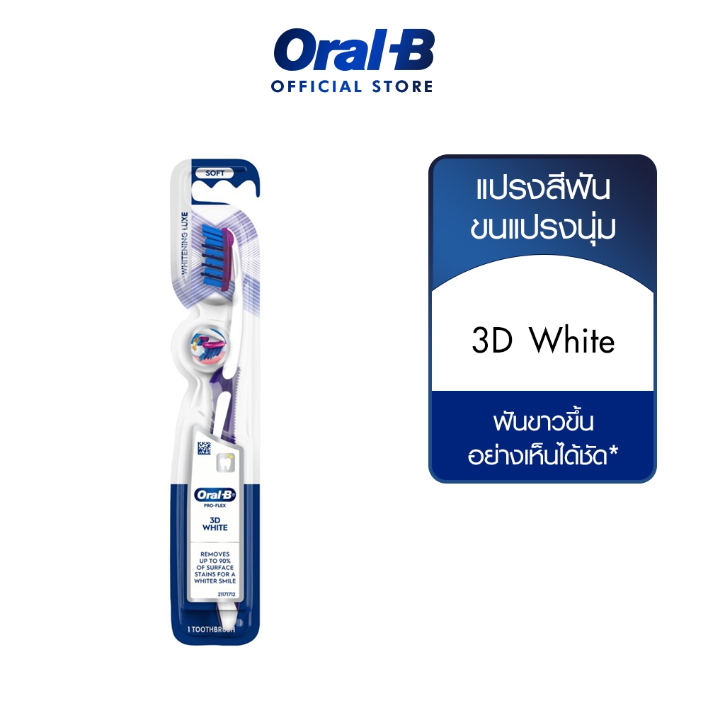 Oral-B ออรัลบี แปรงสีฟัน รุ่น 3D White สำหรับฟันขาว 1 ด้าม (คละสี)